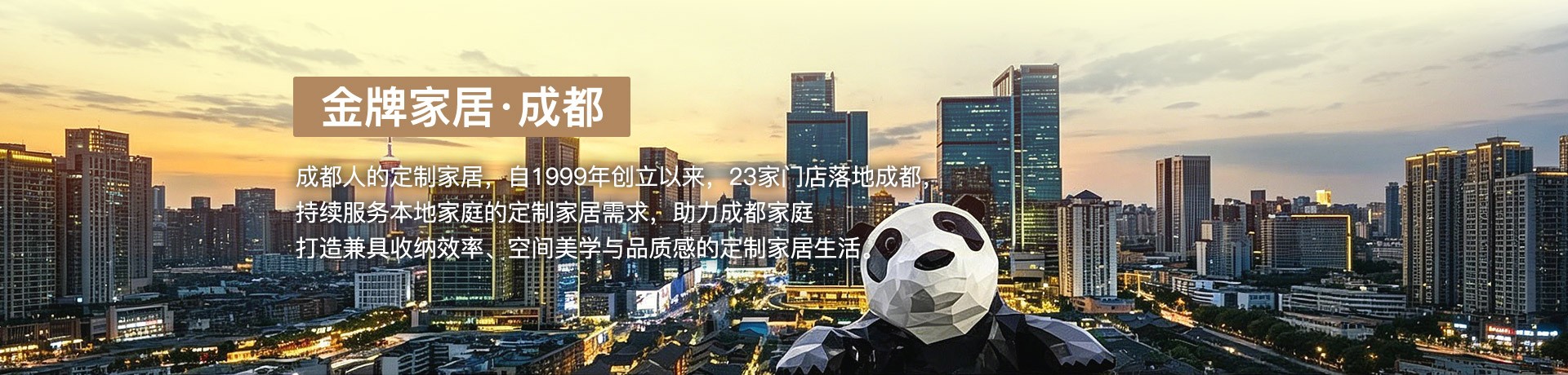 美狮贵宾会家居成都体验馆